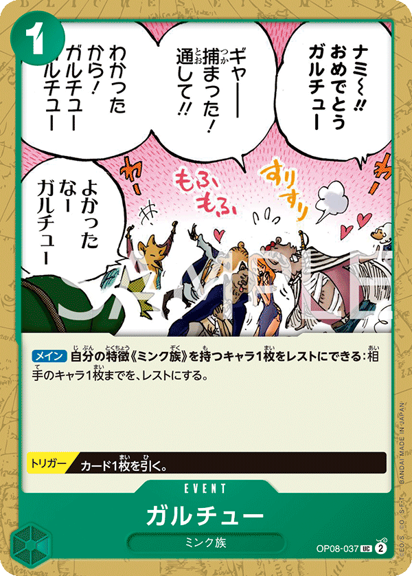 Garchu, BOOSTER PACK: TWO LEGENDS #037