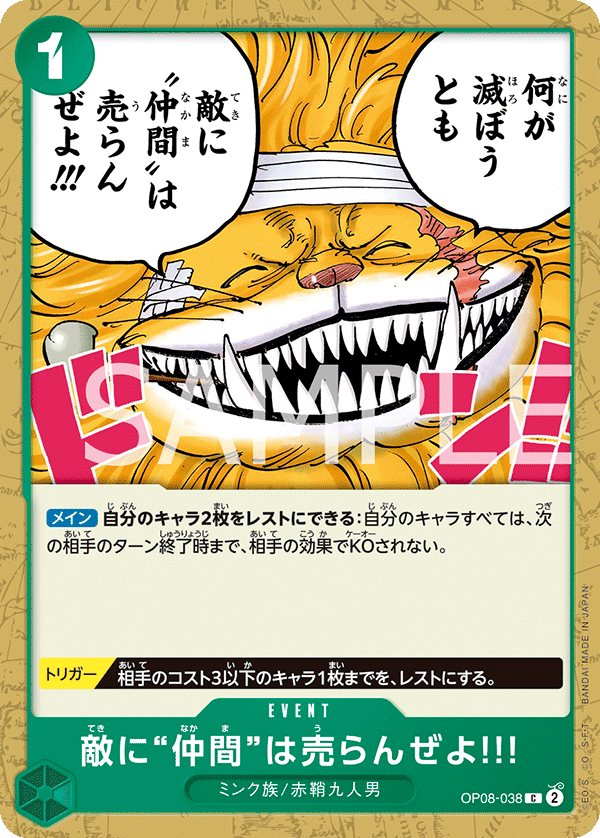 We Would Never Sell a Comrade to an Enemy!!!, BOOSTER PACK: TWO LEGENDS #038