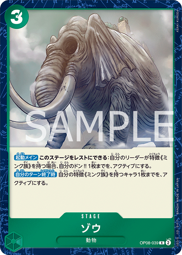 Zou, BOOSTER PACK: TWO LEGENDS #039