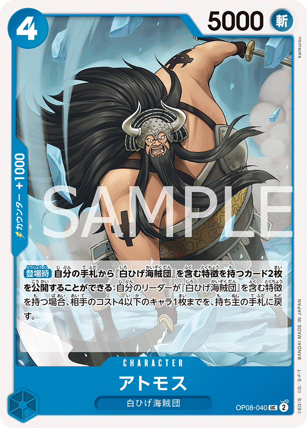 Atmos, BOOSTER PACK: TWO LEGENDS #040