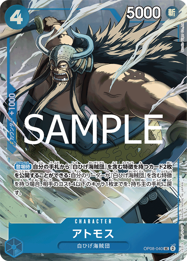 Atmos, BOOSTER PACK: TWO LEGENDS #040