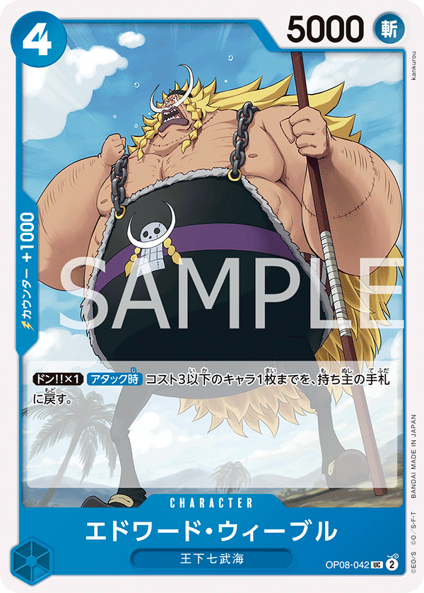 Edward Weevil, BOOSTER PACK: TWO LEGENDS #042