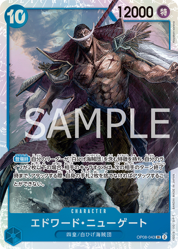 Edward.Newgate, BOOSTER PACK: TWO LEGENDS #043