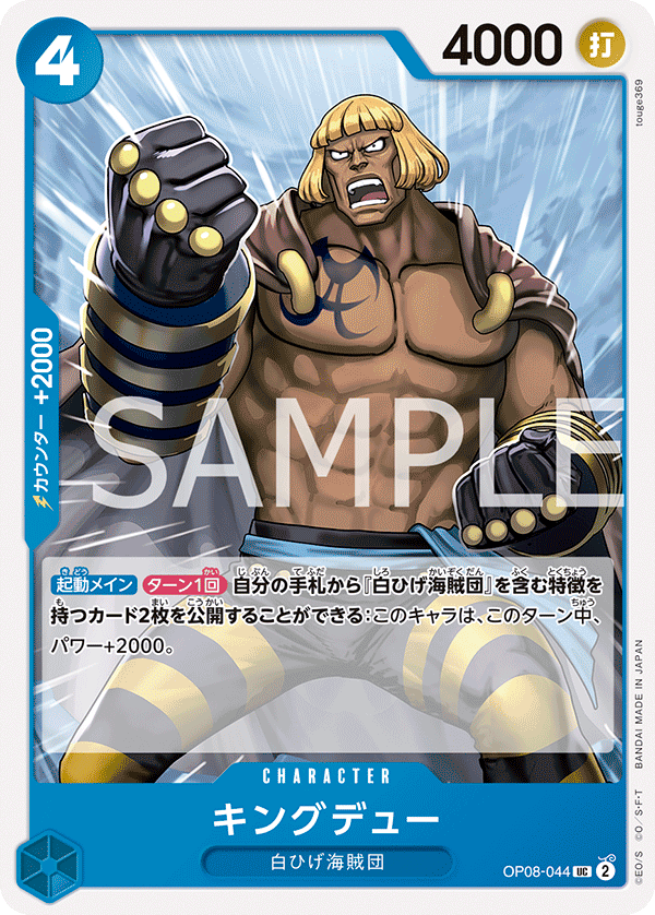 Kingdew, BOOSTER PACK: TWO LEGENDS #044
