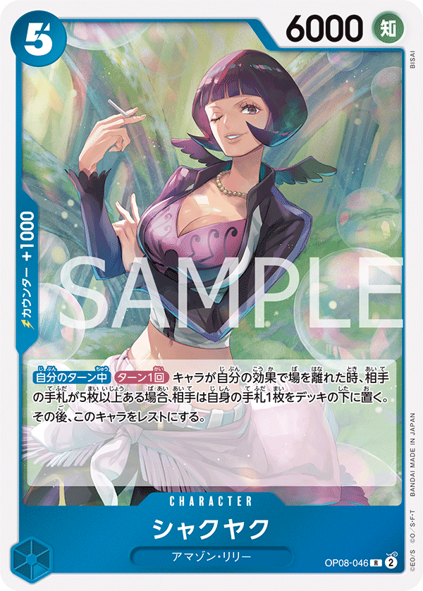 Shakuyaku, BOOSTER PACK: TWO LEGENDS #046