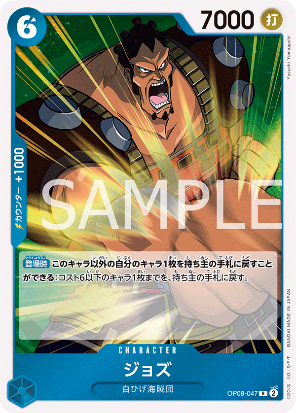 Jozu, BOOSTER PACK: TWO LEGENDS #047