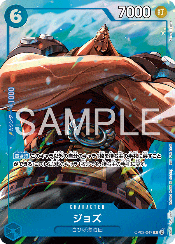 Jozu, BOOSTER PACK: TWO LEGENDS #047