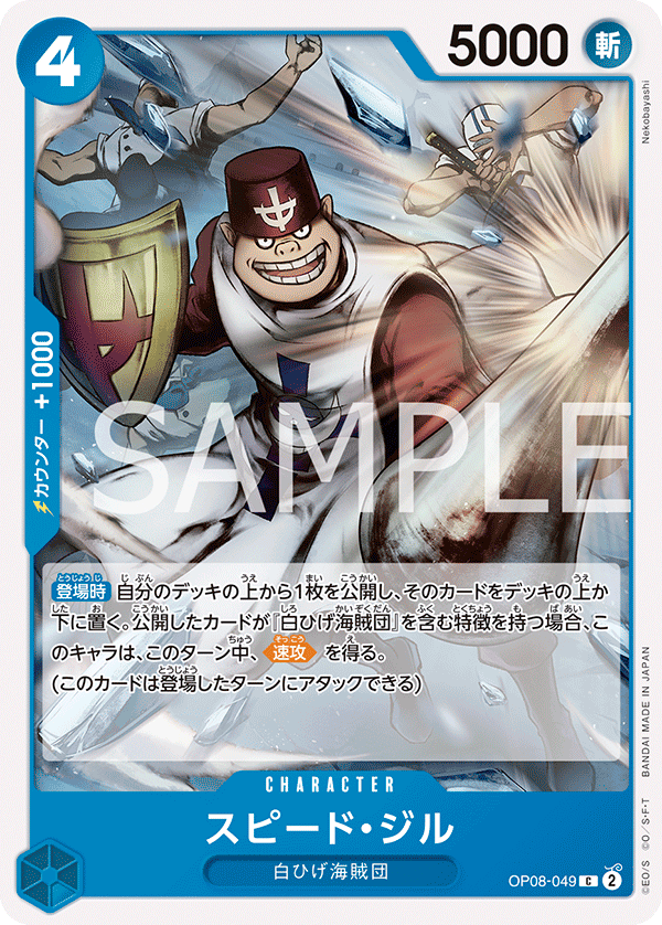 Speed Jil, BOOSTER PACK: TWO LEGENDS #049