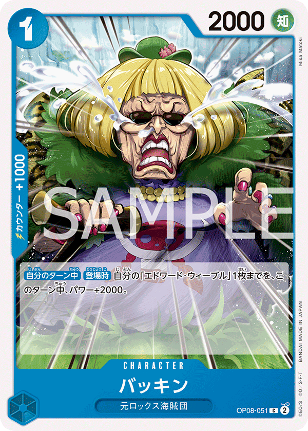 Buckin, BOOSTER PACK: TWO LEGENDS #051