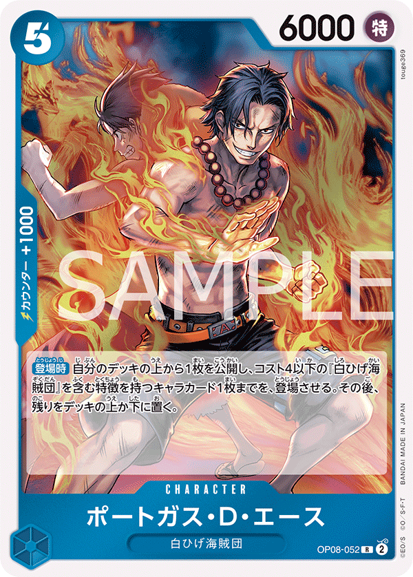 Portgas.D.Ace, BOOSTER PACK: TWO LEGENDS #052