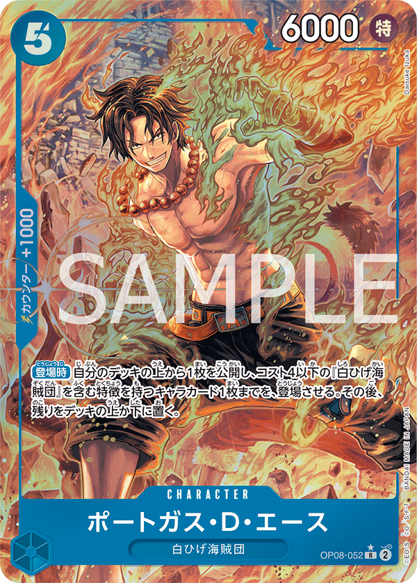 Portgas.D.Ace, BOOSTER PACK: TWO LEGENDS #052