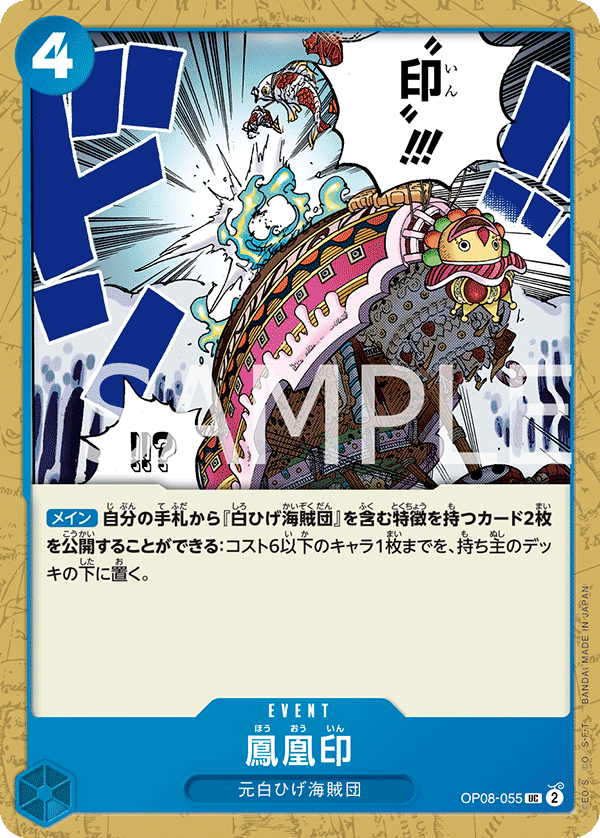 Phoenix Brand, BOOSTER PACK: TWO LEGENDS #055