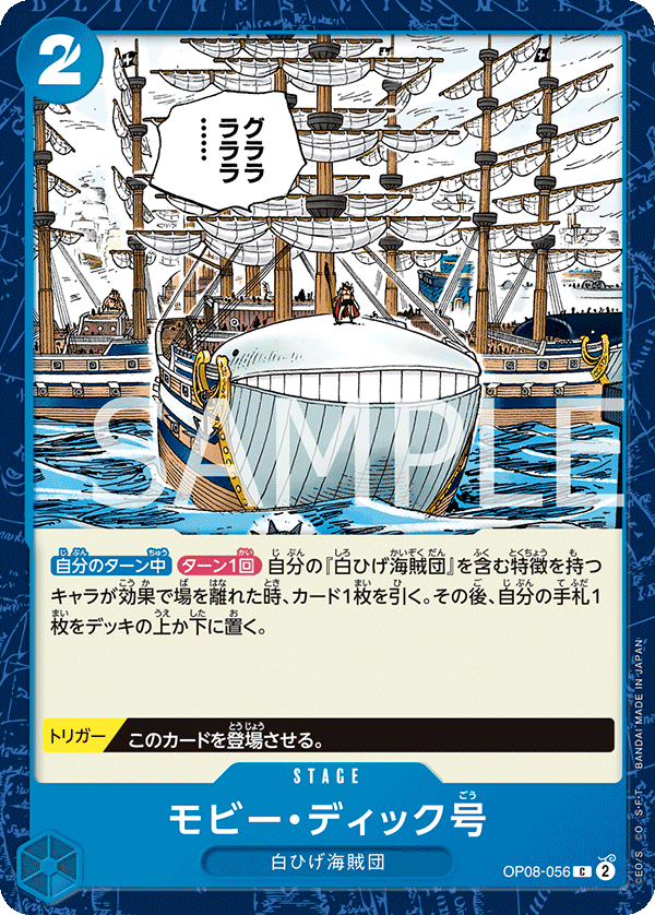 Moby Dick, BOOSTER PACK: TWO LEGENDS #056