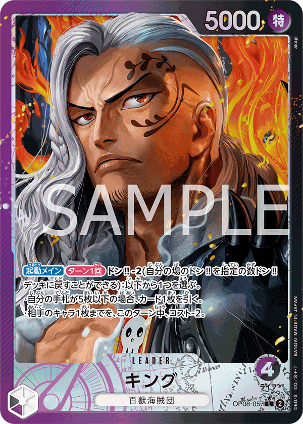 King, BOOSTER PACK: TWO LEGENDS #057