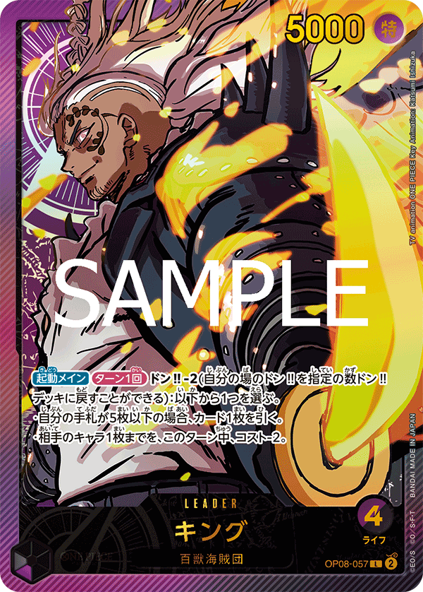 King, BOOSTER PACK: TWO LEGENDS #057