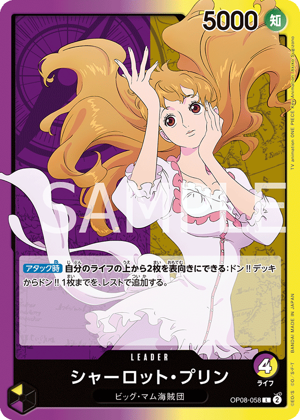 Charlotte Pudding, BOOSTER PACK: TWO LEGENDS #058