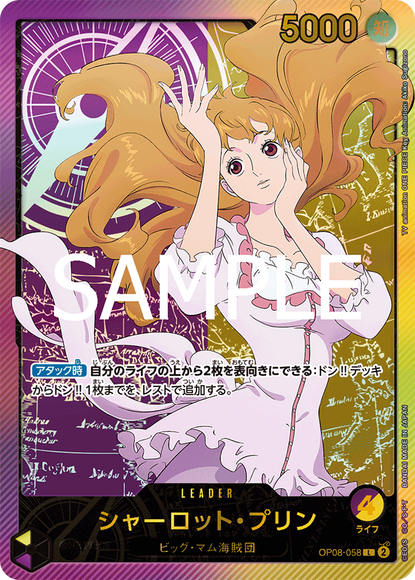 Charlotte Pudding, BOOSTER PACK: TWO LEGENDS #058