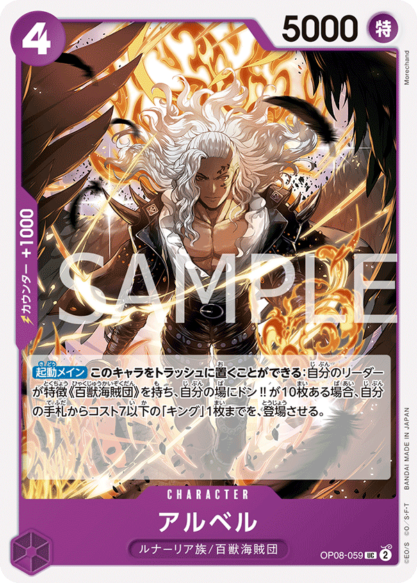 Alber, BOOSTER PACK: TWO LEGENDS #059
