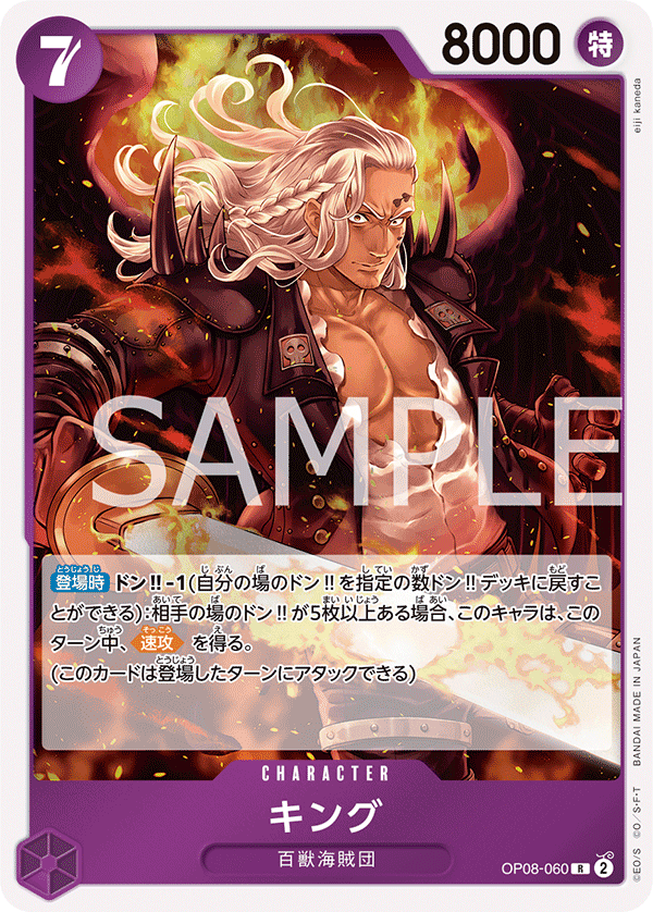 King, BOOSTER PACK: TWO LEGENDS #060