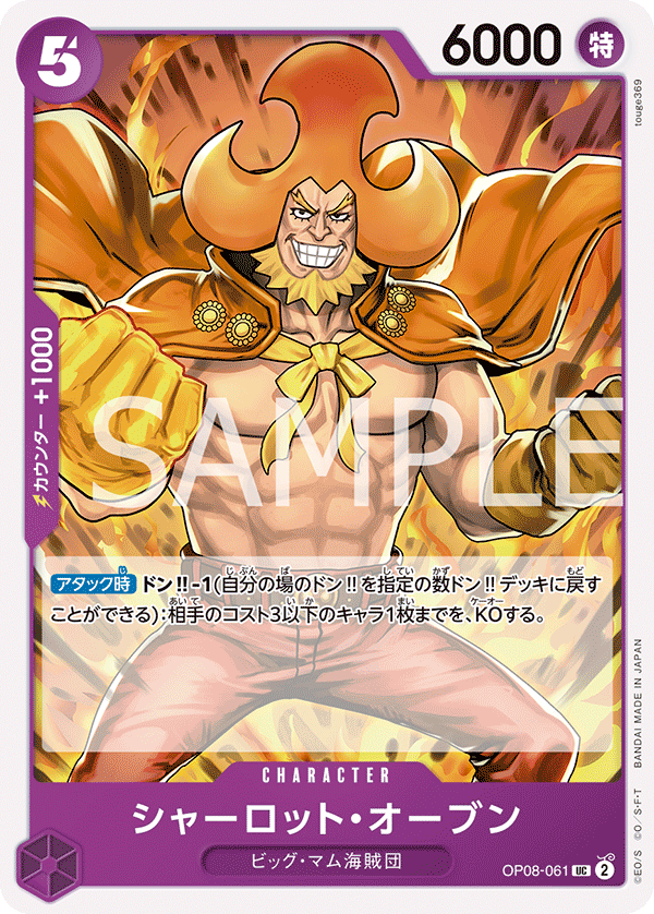 Charlotte Oven, BOOSTER PACK: TWO LEGENDS #061