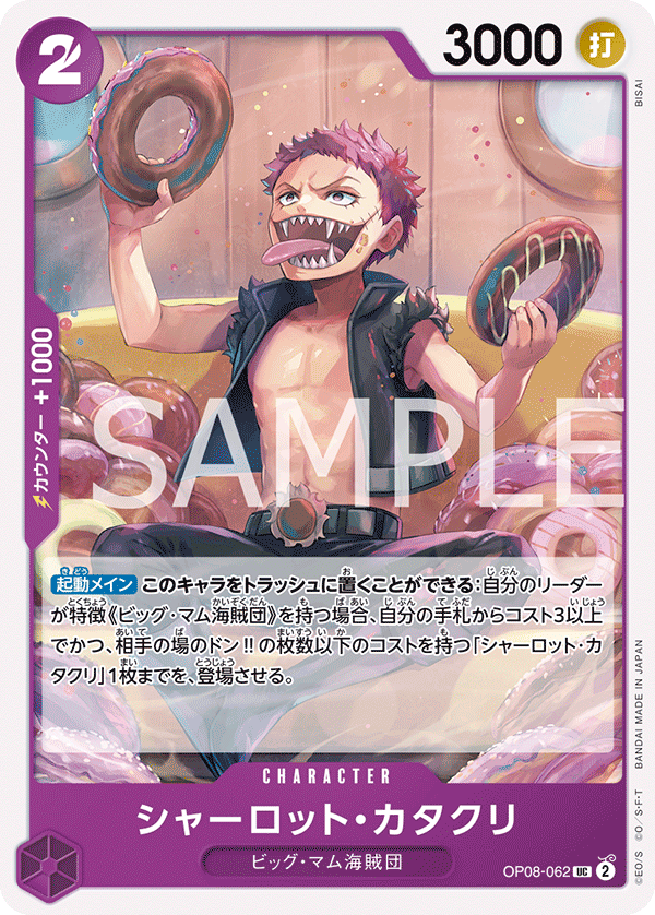 Charlotte Katakuri, BOOSTER PACK: TWO LEGENDS #062