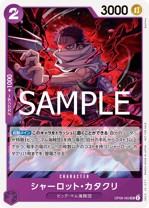 Charlotte Katakuri, BOOSTER PACK: TWO LEGENDS #062