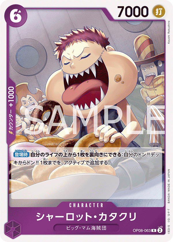 Charlotte Katakuri, BOOSTER PACK: TWO LEGENDS #063