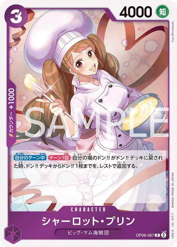 Charlotte Pudding, BOOSTER PACK: TWO LEGENDS #067
