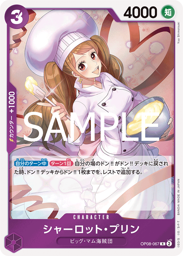 Charlotte Pudding, BOOSTER PACK: TWO LEGENDS #067