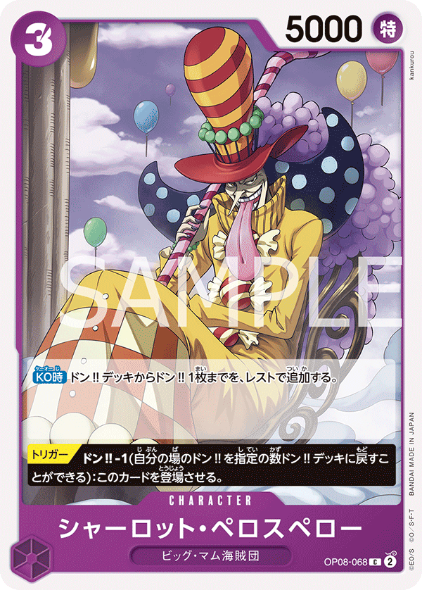 Charlotte Perospero, BOOSTER PACK: TWO LEGENDS #068