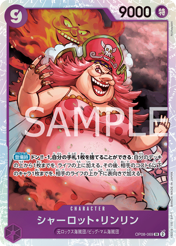 Charlotte Linlin, BOOSTER PACK: TWO LEGENDS #069