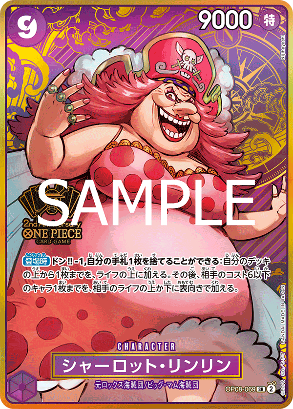 Charlotte Linlin, BOOSTER PACK: TWO LEGENDS #069