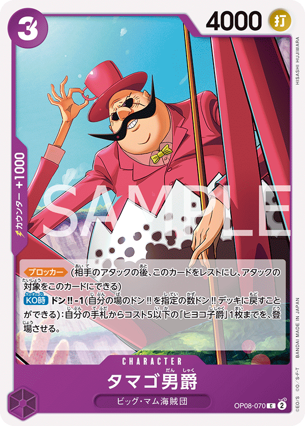 Baron Tamago, BOOSTER PACK: TWO LEGENDS #070