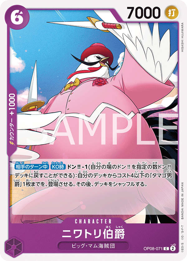 Count Niwatori, BOOSTER PACK: TWO LEGENDS #071