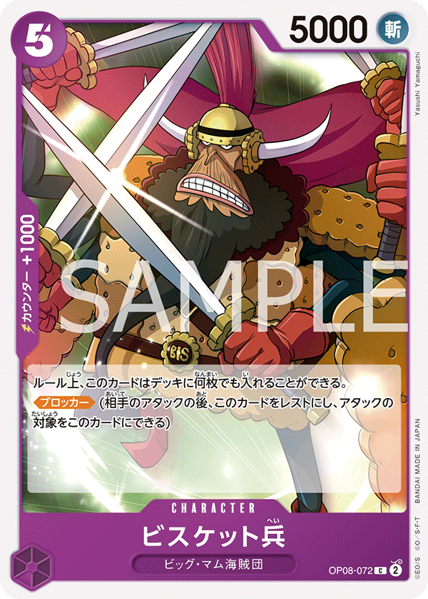 Biscuit Warrior, BOOSTER PACK: TWO LEGENDS #072