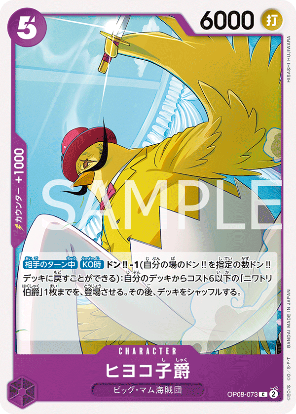 Viscount Hiyoko, BOOSTER PACK: TWO LEGENDS #073