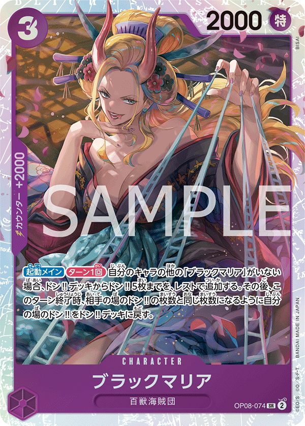 Black Maria, BOOSTER PACK: TWO LEGENDS #074
