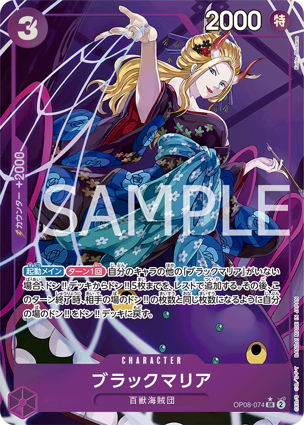Black Maria, BOOSTER PACK: TWO LEGENDS #074