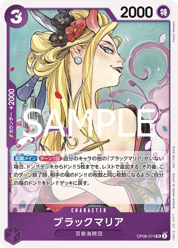 Black Maria, BOOSTER PACK: TWO LEGENDS #074