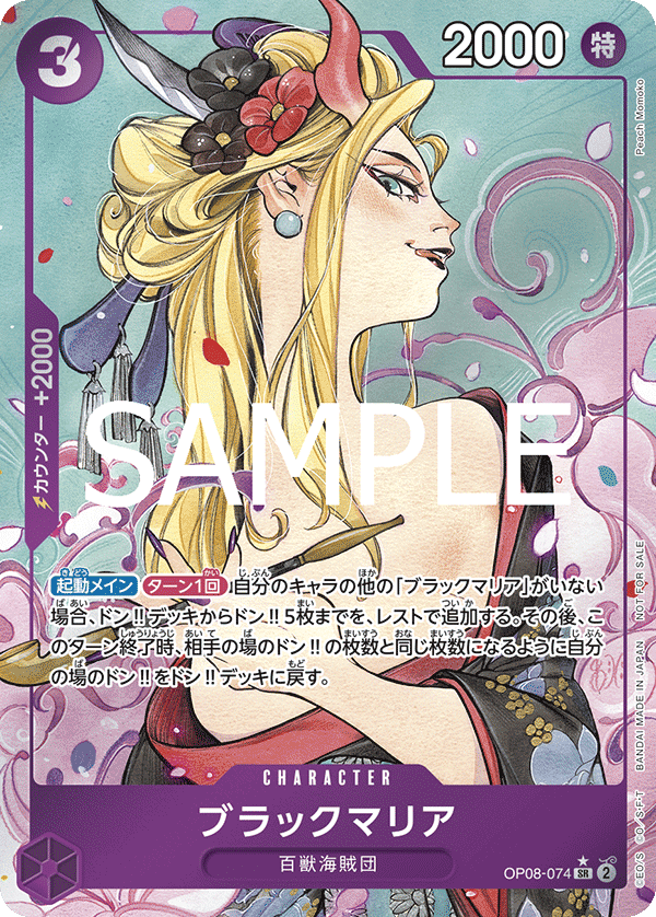 Black Maria, BOOSTER PACK: TWO LEGENDS #074