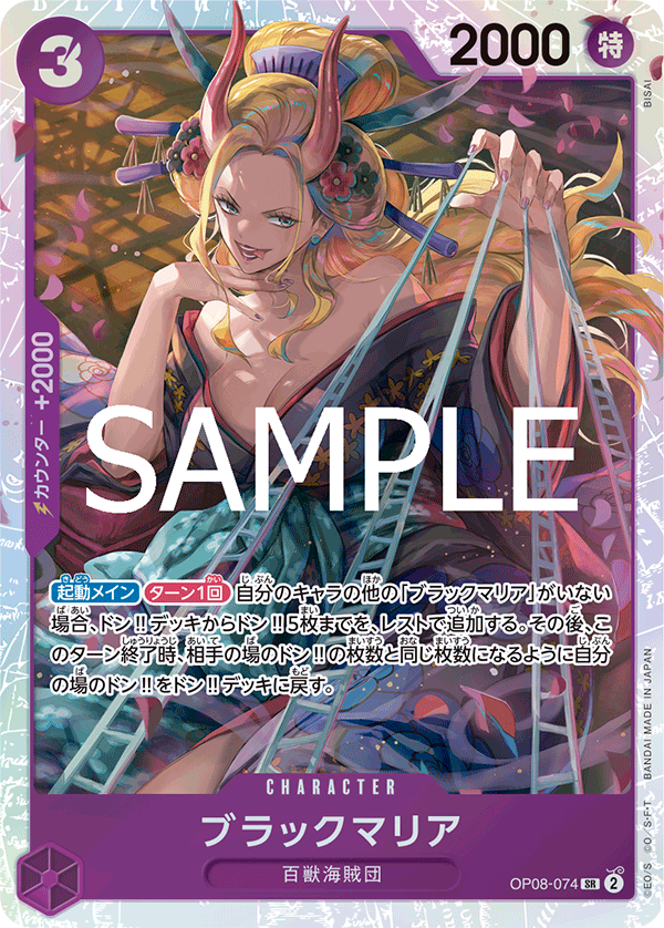 Black Maria, BOOSTER PACK: TWO LEGENDS #074