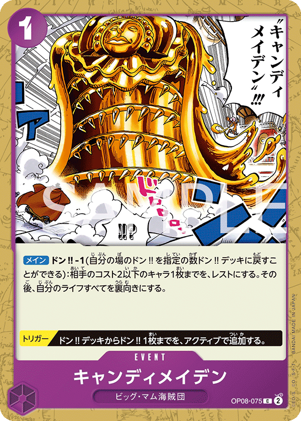 Candy Maiden, BOOSTER PACK: TWO LEGENDS #075