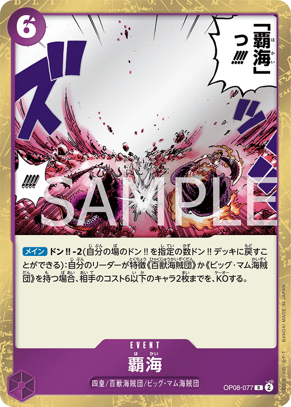 Conquest of the Sea, BOOSTER PACK: TWO LEGENDS #077