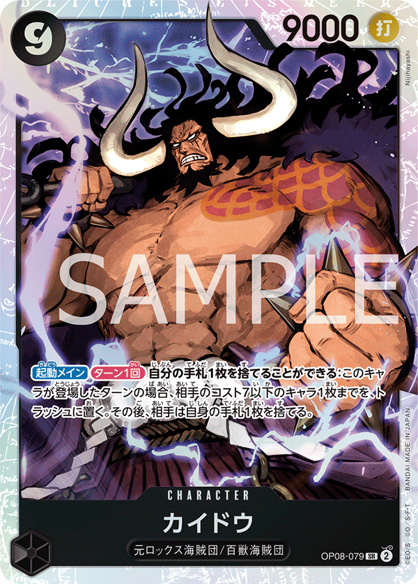 Kaido, BOOSTER PACK: TWO LEGENDS #079