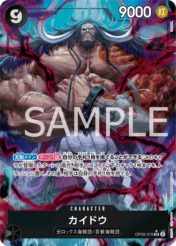 Kaido, BOOSTER PACK: TWO LEGENDS #079