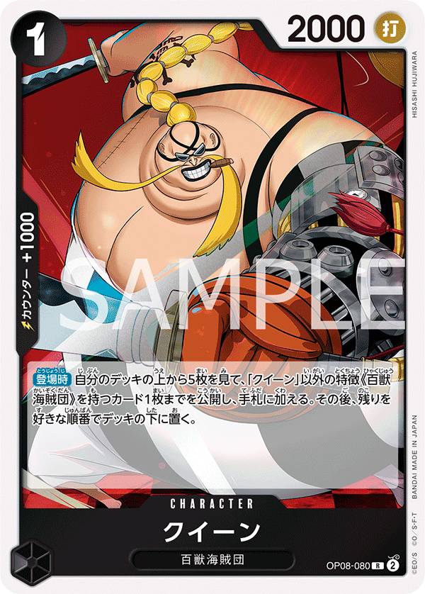 Queen, BOOSTER PACK: TWO LEGENDS #080