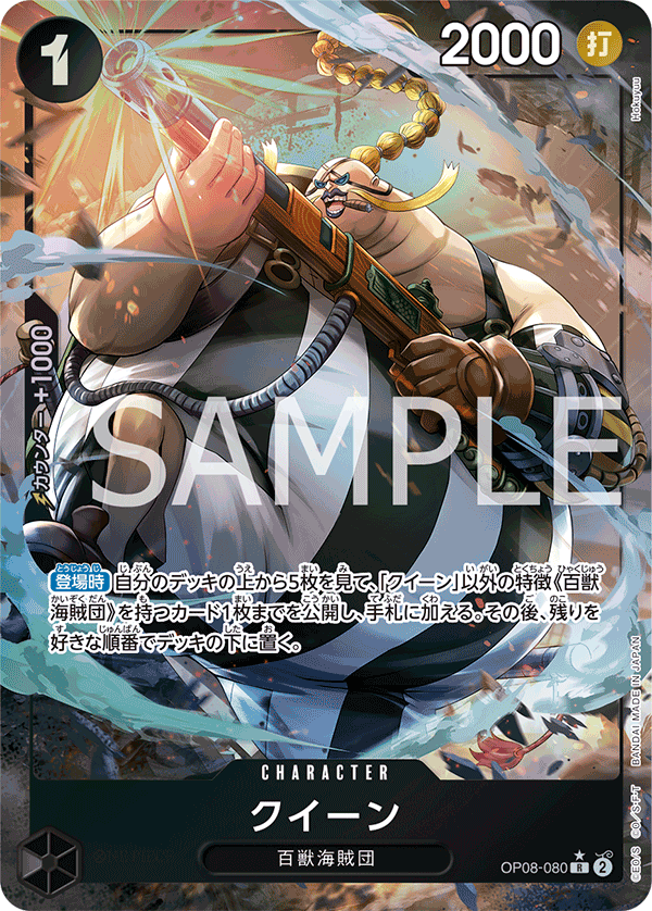 Queen, BOOSTER PACK: TWO LEGENDS #080