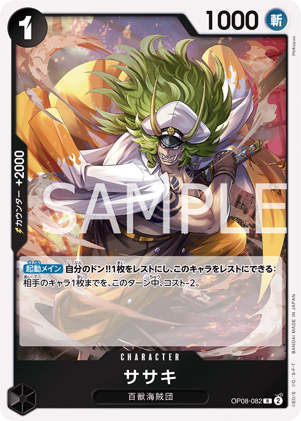 Sasaki, BOOSTER PACK: TWO LEGENDS #082