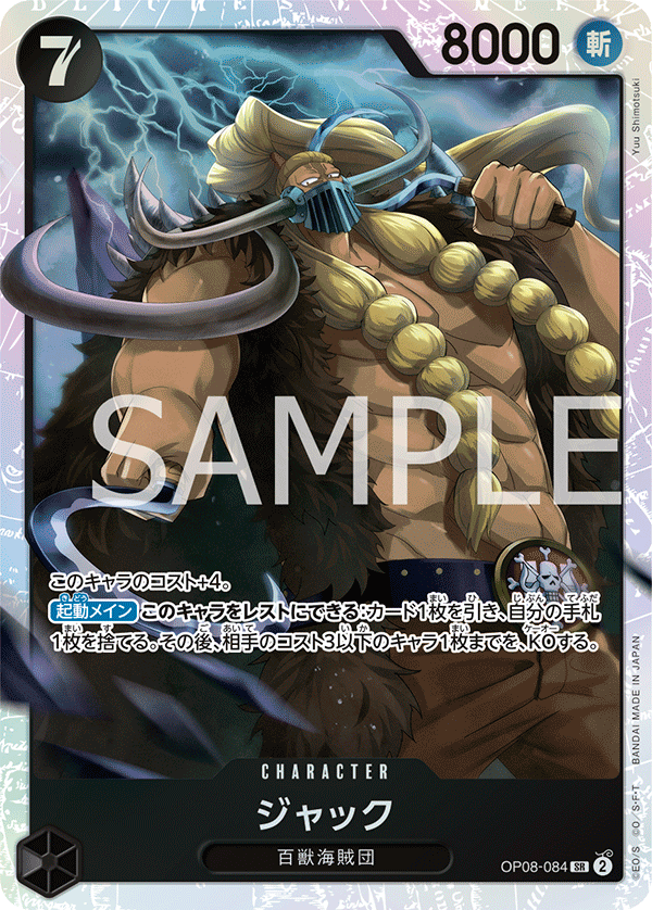 Jack, BOOSTER PACK: TWO LEGENDS #084