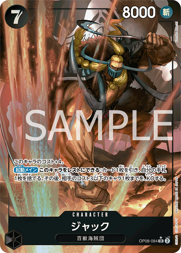 Jack, BOOSTER PACK: TWO LEGENDS #084